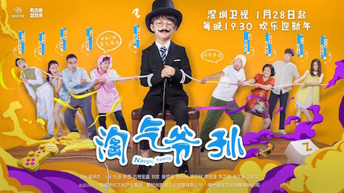 淘气爷孙主海报