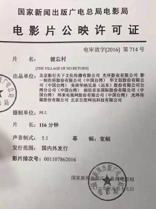 又遇零排片!万达弃两岸合拍片《健忘村》|健忘