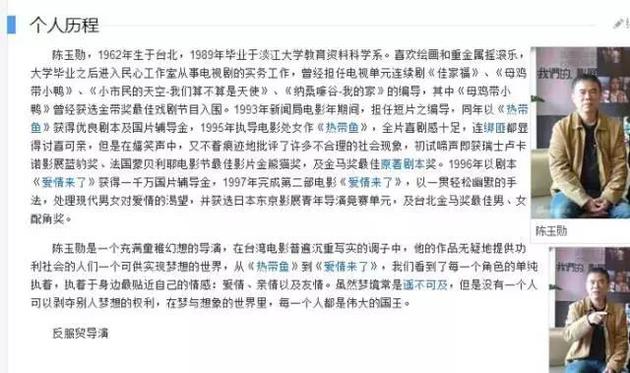 导演的百度百科介绍,已经被悄然加上了“反服贸导演”的标签