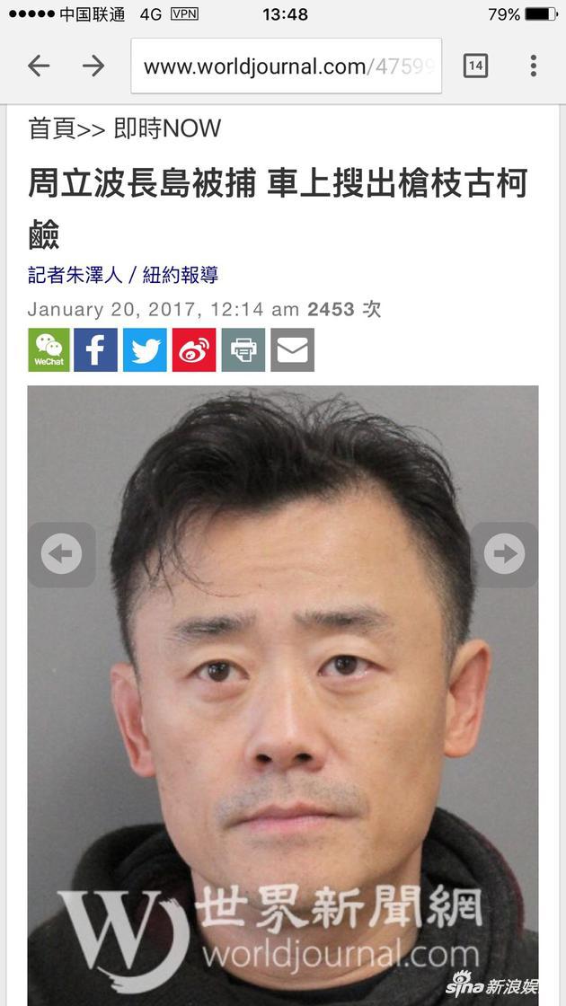 周立波被捕报道