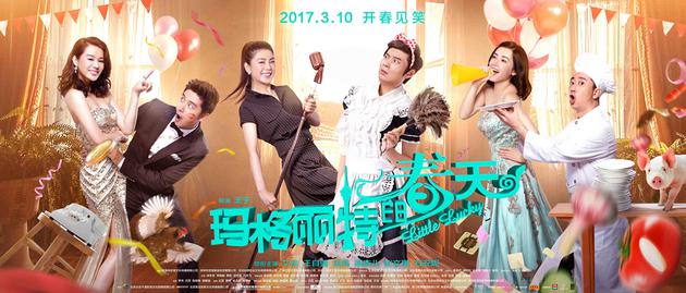 电影《玛格丽特的春天》定档海报