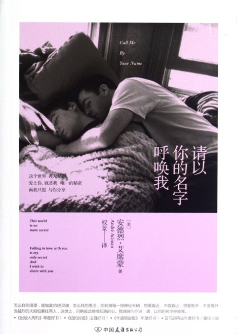 著名的原作小说