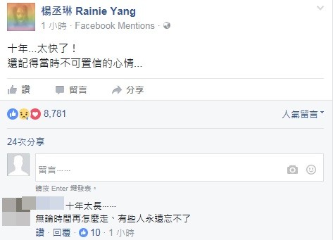 许玮伦逝世已经10年,杨丞琳也不敢相信时间过那么快。