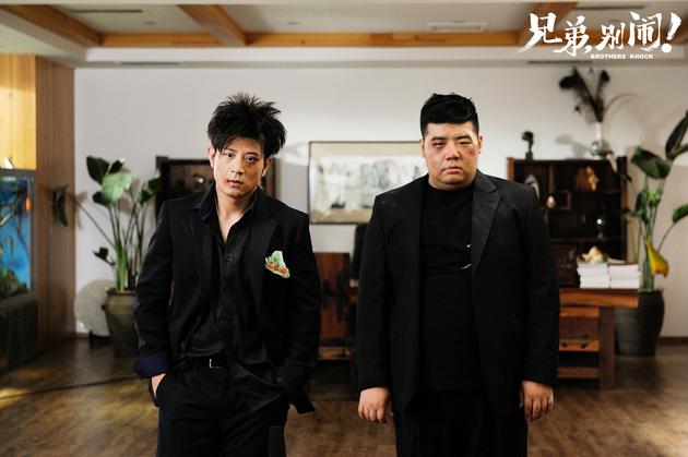 高晓攀、尤宪超在《兄弟,别闹!》中饰演一对难兄难弟