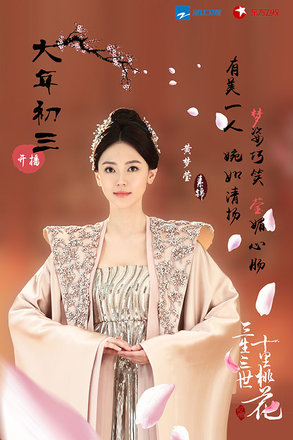 黄梦莹素锦上线