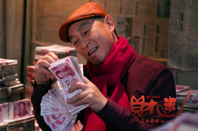 《财迷》先导海报 六小龄童挑战双面人生