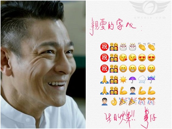 刘德华亲笔信 Emoji表情报平安