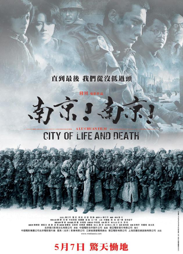 电影《南京!南京!》国际版海报