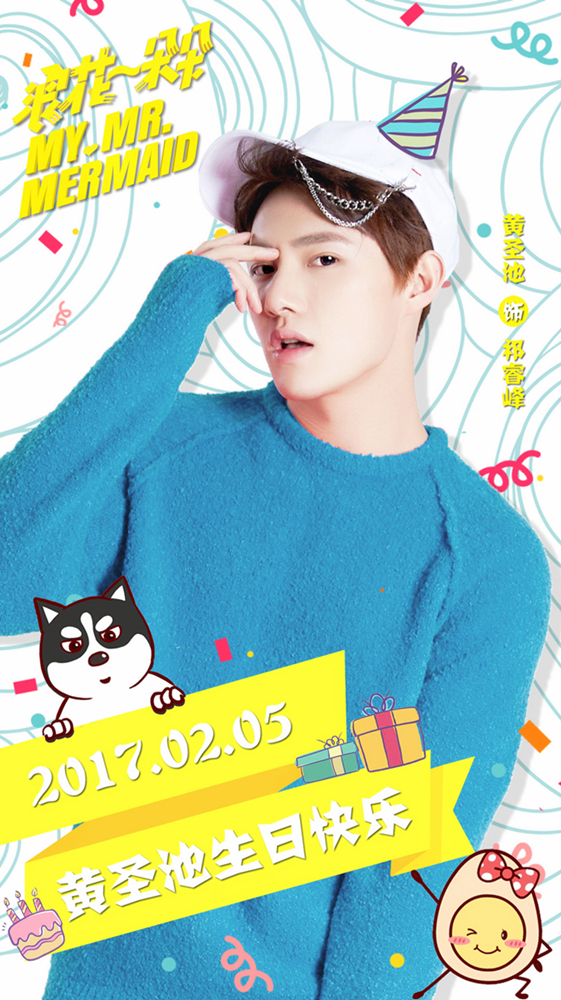 《浪花》剧组庆生惊喜 黄圣池生日被整蛊|浪花