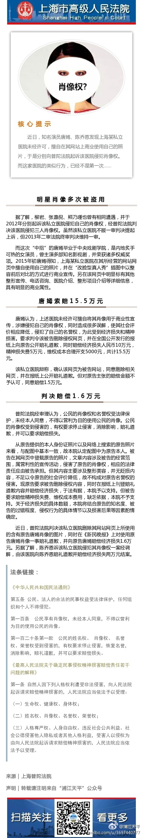 上海市高级人民法院官微通报信息