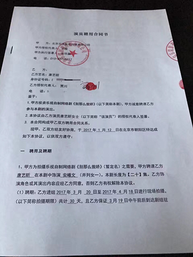 演员聘用合同书