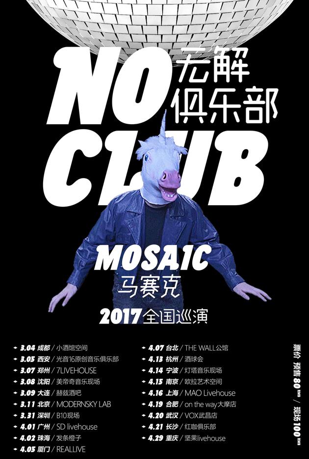 巡演3月开启