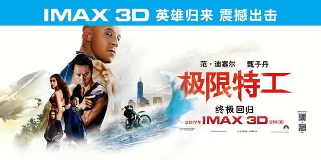 《极限特工：终极回归》IMAX3D横版海报