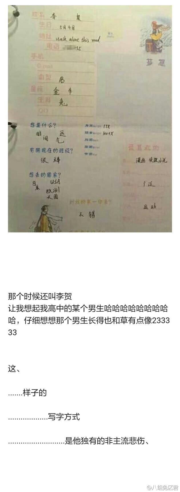 逗逼+非主流！曝李易峰同学录