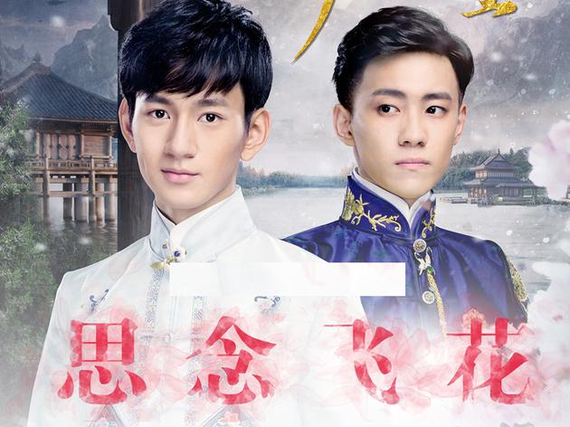 《思念飞花》单曲封面