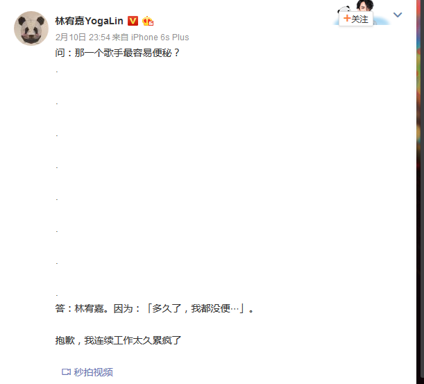 林宥嘉自黑
