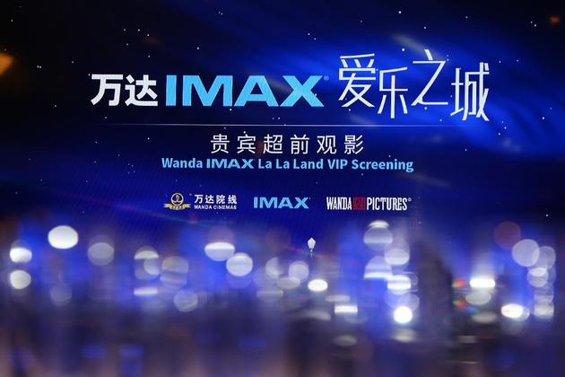 万达IMAX《爱乐之城》复古酒会现场