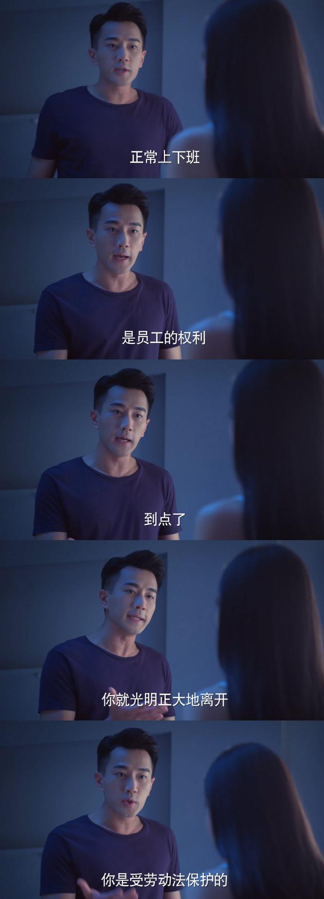 刘恺威金句“你是受劳动法保护的”引共鸣