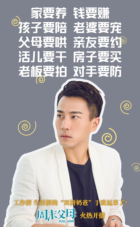 刘恺威《周末父母》成双拼奶爸