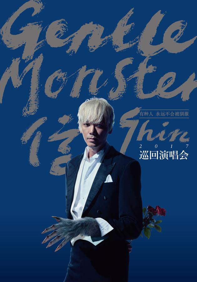 信新巡演北京站5月13日开唱 即将开票|信|北京