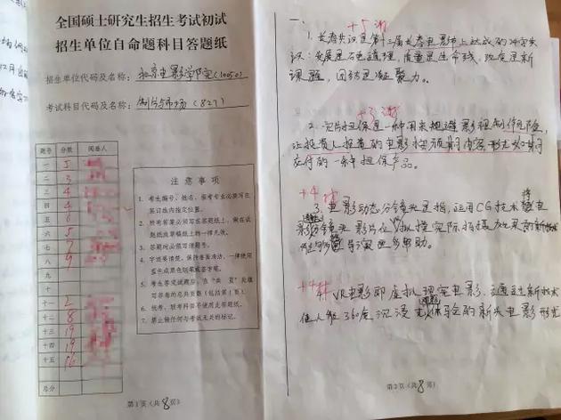 曝北电研究生考试泄题 考生答案很 标准 |北京电