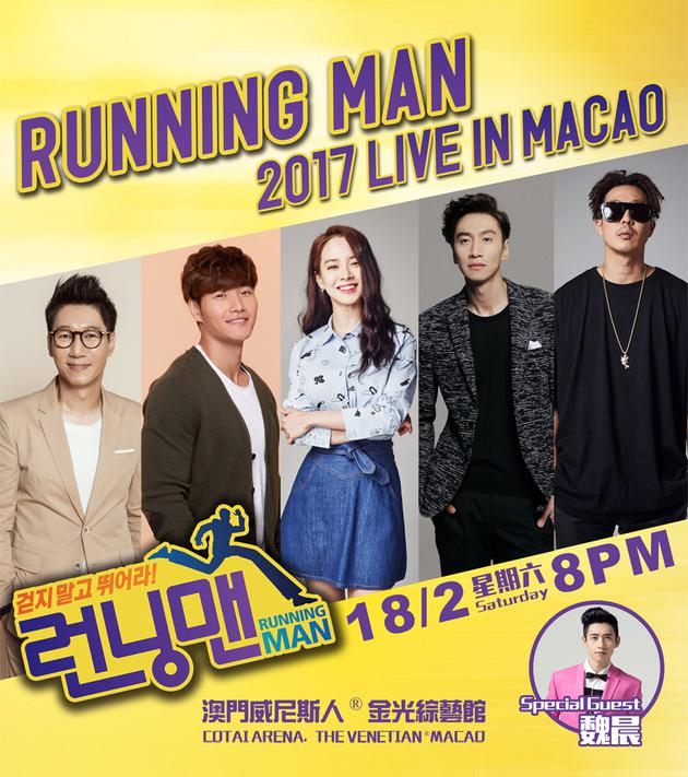 魏晨助阵RUNNING MAN亚洲巡演