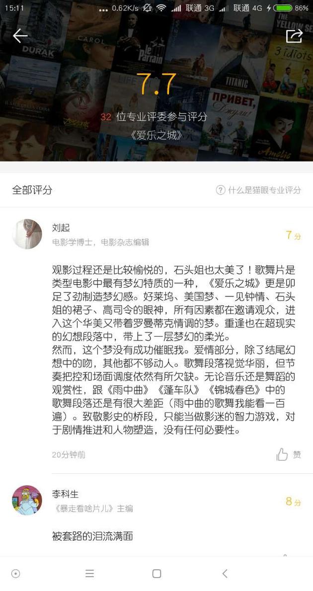 《爱乐之城》专业评分
