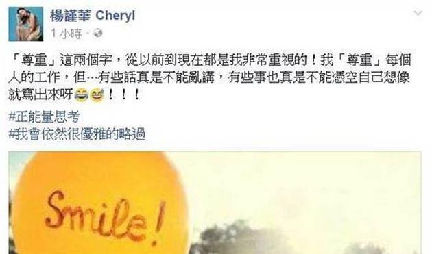 杨谨华facebook回应被求婚