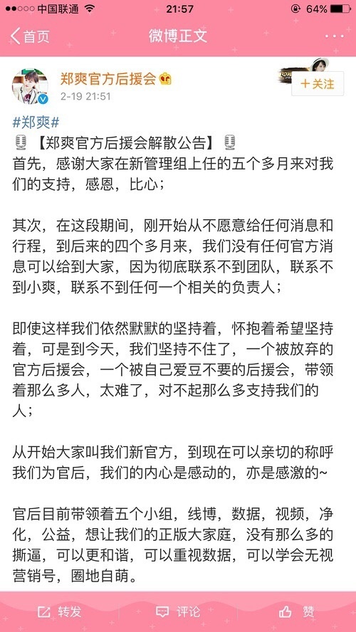 郑爽后援会秒删微博