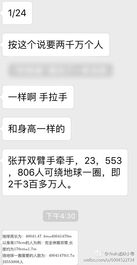 100万人的25倍可手拉手绕地球一圈