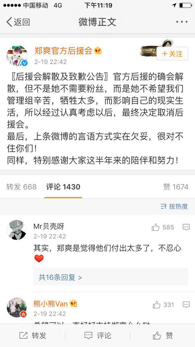 郑爽粉丝会再发微博 宣布解散