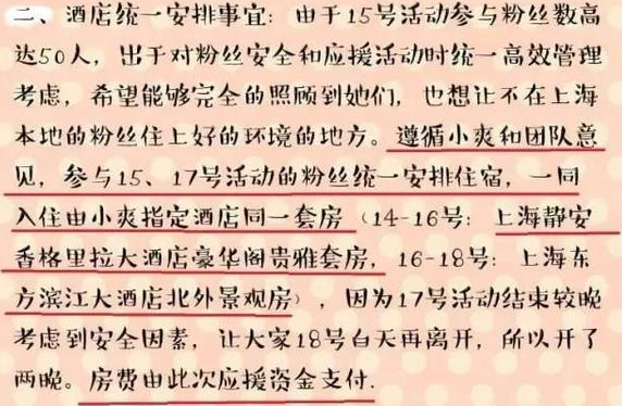 官博表示应援已获得郑爽认可