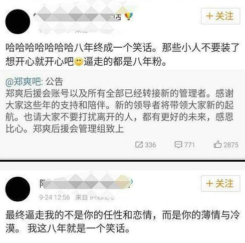 疑似被撤换的管理者发声