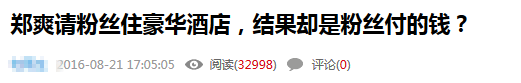 此文当时刷爆全网