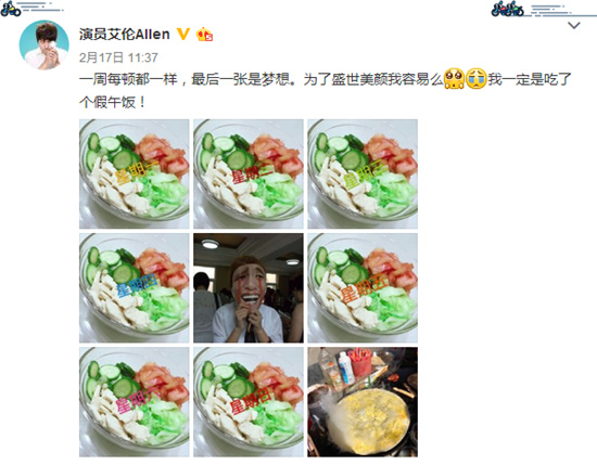 艾伦微博截图