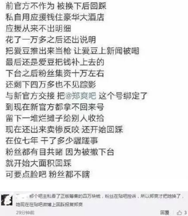 传昔日郑爽吧吧主私吞粉丝筹款4万元