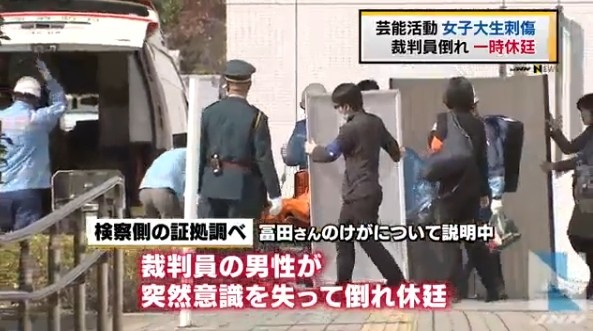 当检方说明富田真由如何遭砍时,一名男陪审员突然昏倒送医