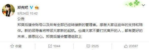 郑爽吧换届