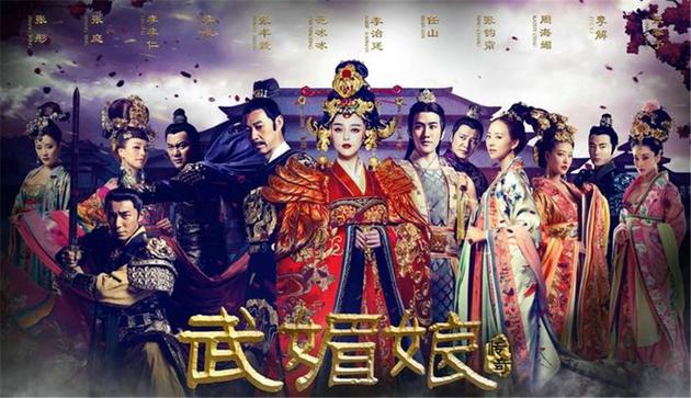 武媚娘传奇》海报
