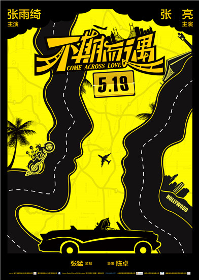 电影《不期而遇》定档海报