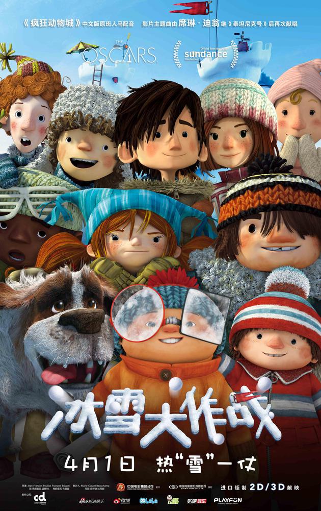 冰雪大作战定档海报