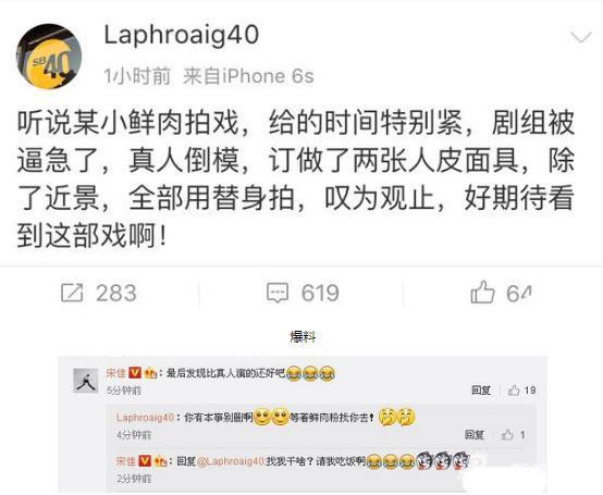 网友爆料截图,演员宋佳点赞。(资料图片)