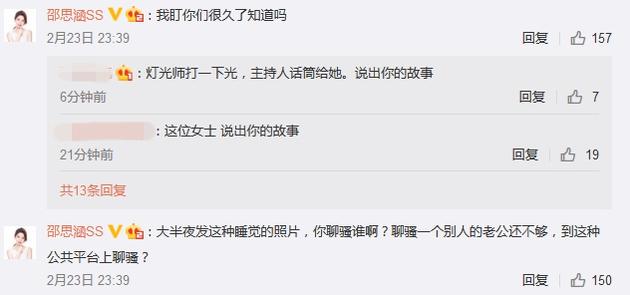邵思涵斥其为小三