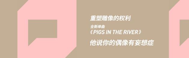 《PIGS IN THE RIVER》专辑封面