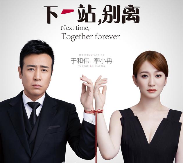 《下一站,别离》