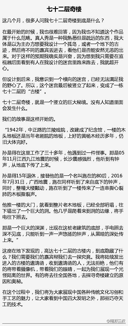 关于《七十二层奇楼》