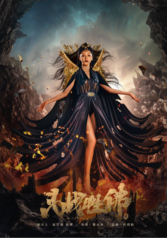 《斗战胜佛》角色海报