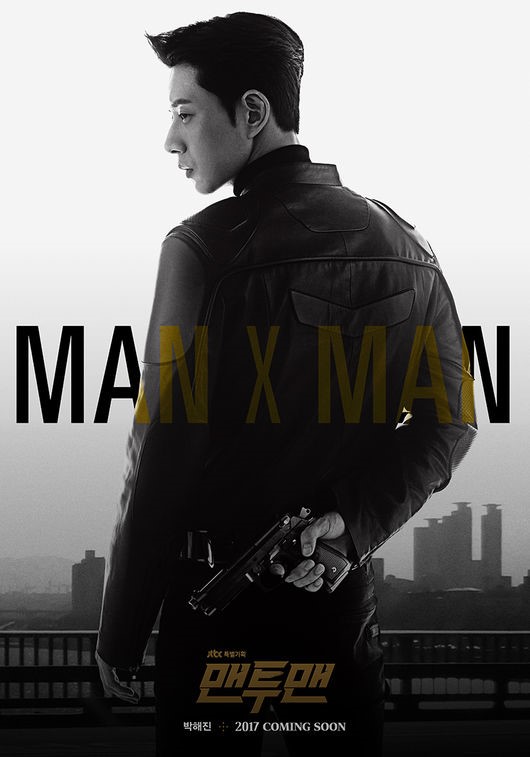 《MAN x MAN》