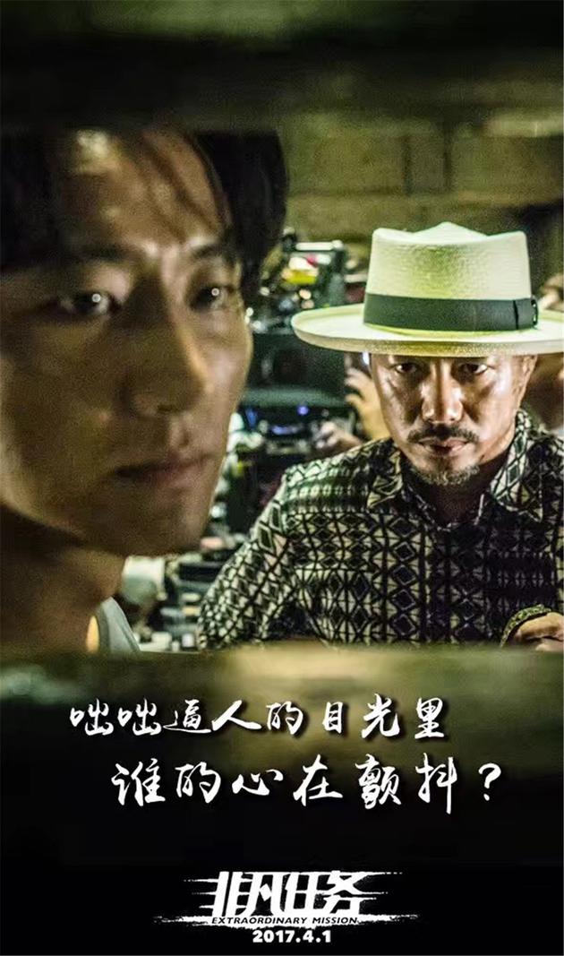 《非凡任务》海报