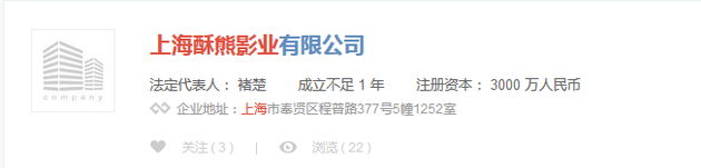 上海酥熊影业信息